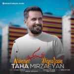 دانلود آهنگ طاها میرزاییان به نام نیمه دیگرم